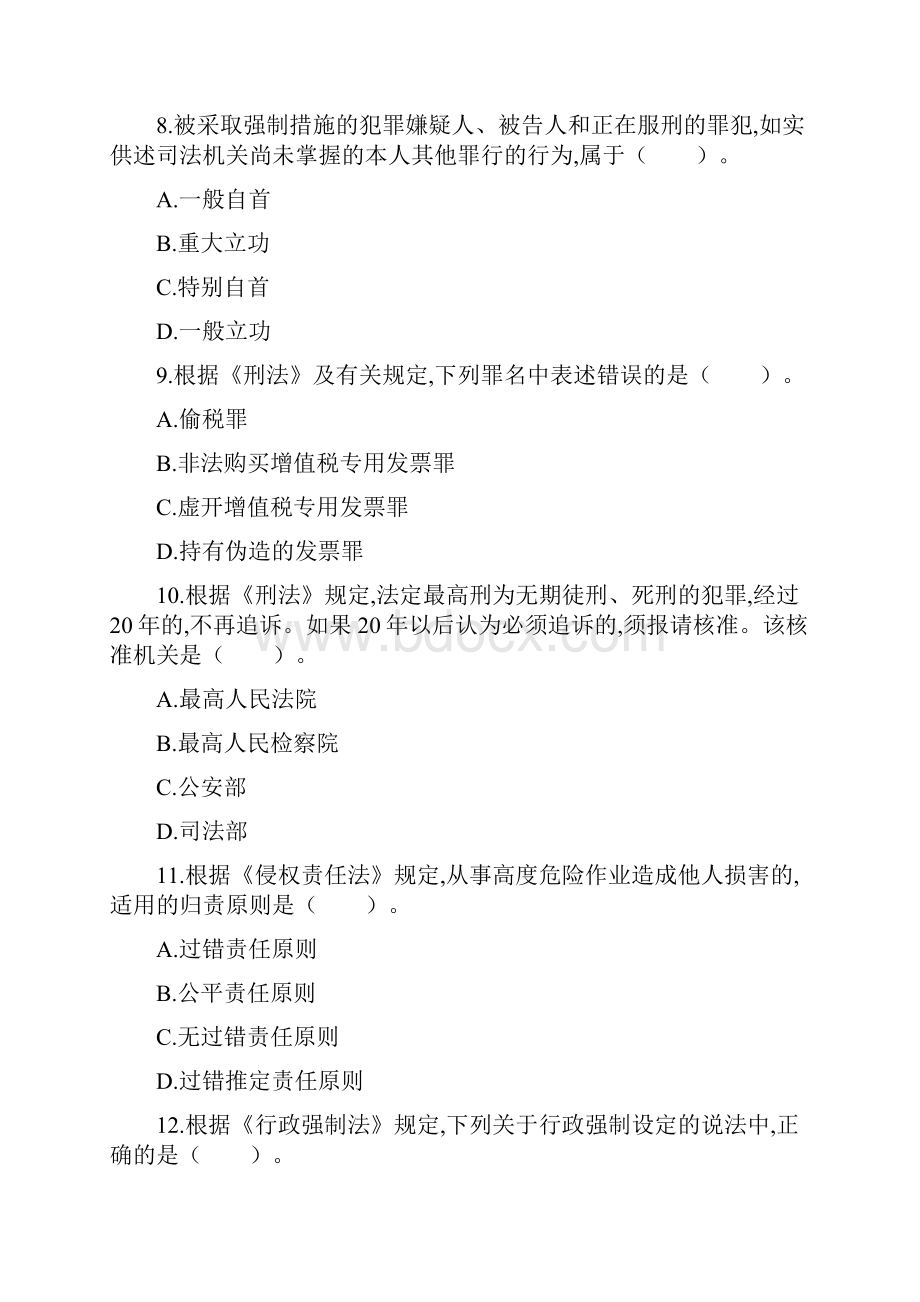 往年税务师考试涉税服务相关法律真题及答案.docx_第3页