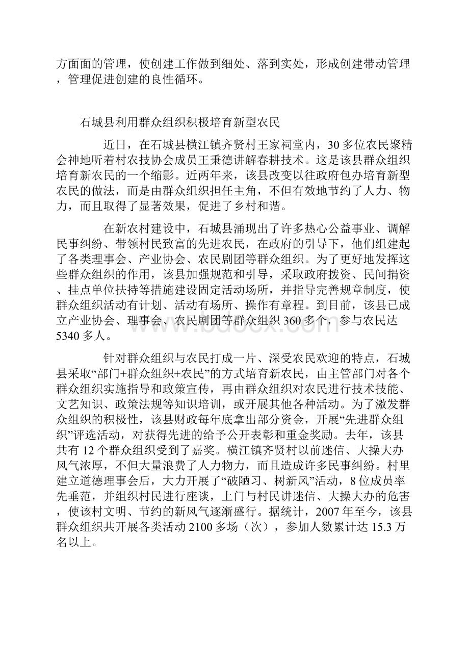 搜集的精神文明建设简报.docx_第2页