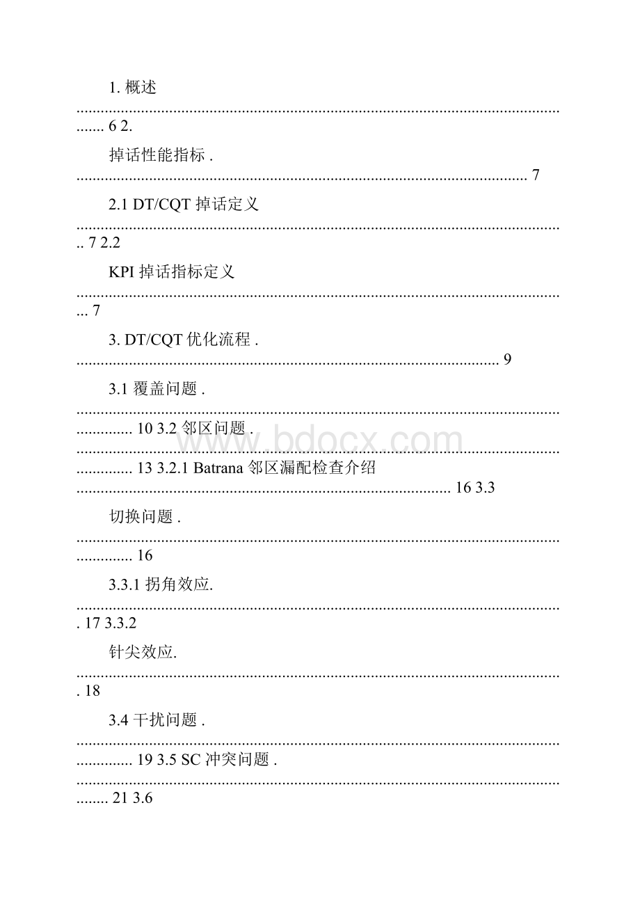 诺西WCDMACS掉话问题指导书10汇总.docx_第2页