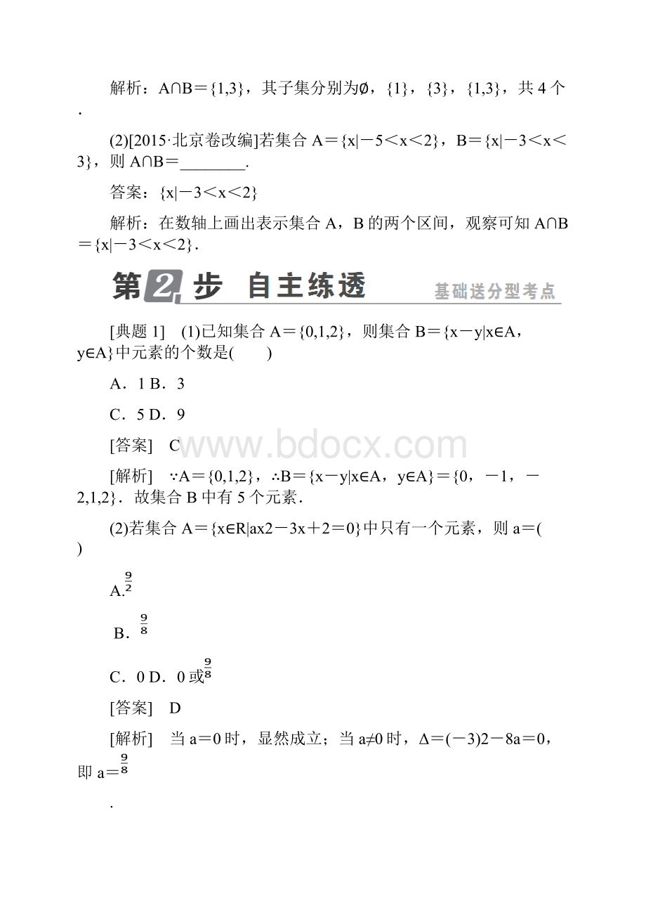 通用高考数学一轮复习第一章集合与常用逻辑用语11集合及其运算学案理.docx_第3页