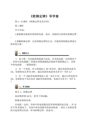 《欧姆定律》导学案.docx