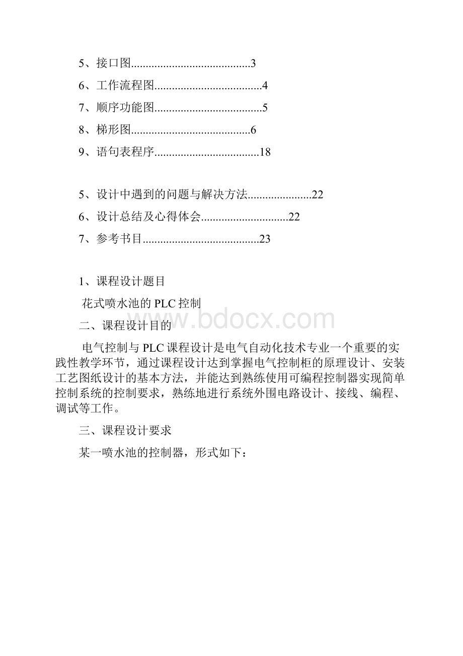 花式喷水池的PLC控制.docx_第2页