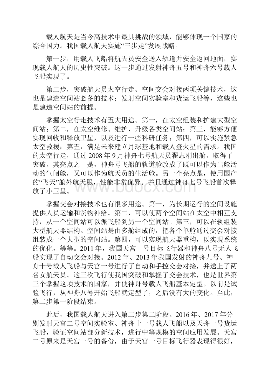 中国载人航天技术发展历程讲稿30页.docx_第3页