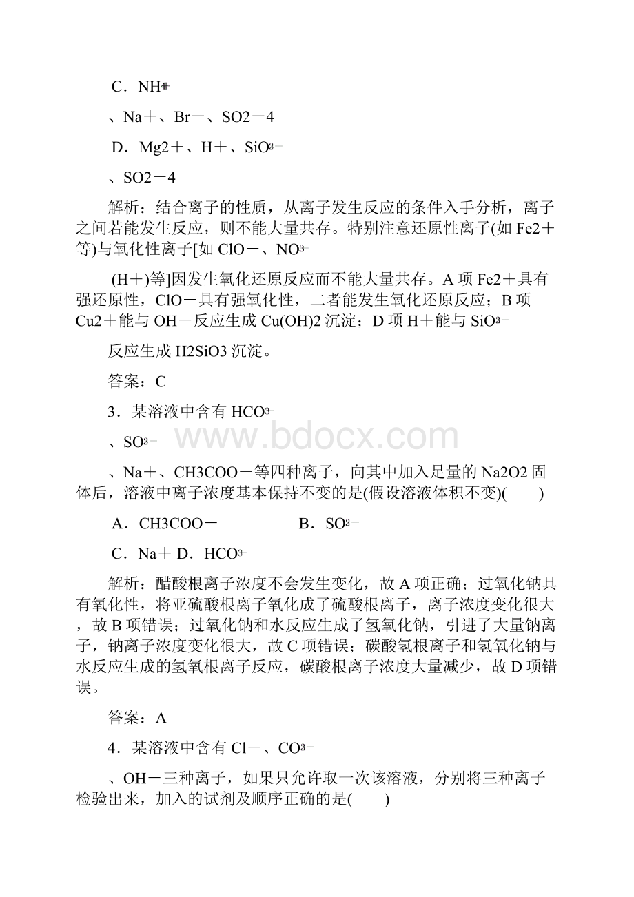 《离子反应》习题5.docx_第2页