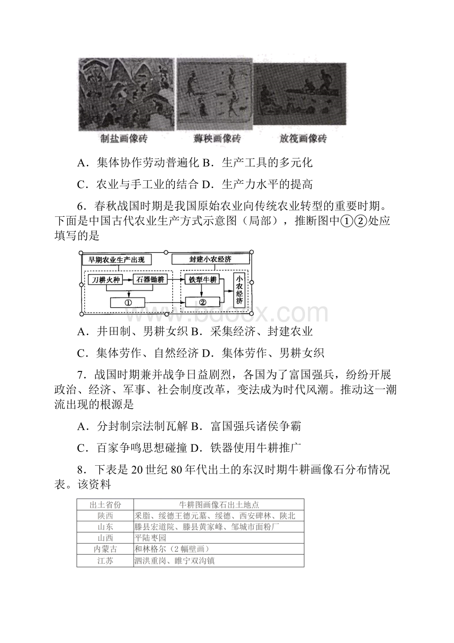 人教统编版选择性必修2经济与社会生活第二单元 第4课古代的生产工具与劳作同步训练.docx_第2页