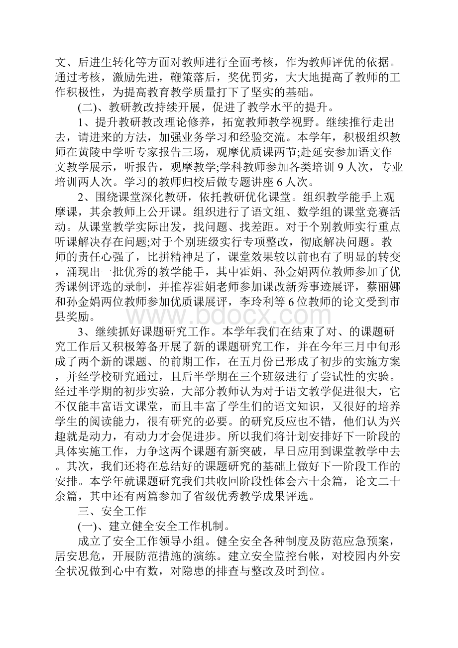 小学学校总结范文小学学校年鉴范文.docx_第3页