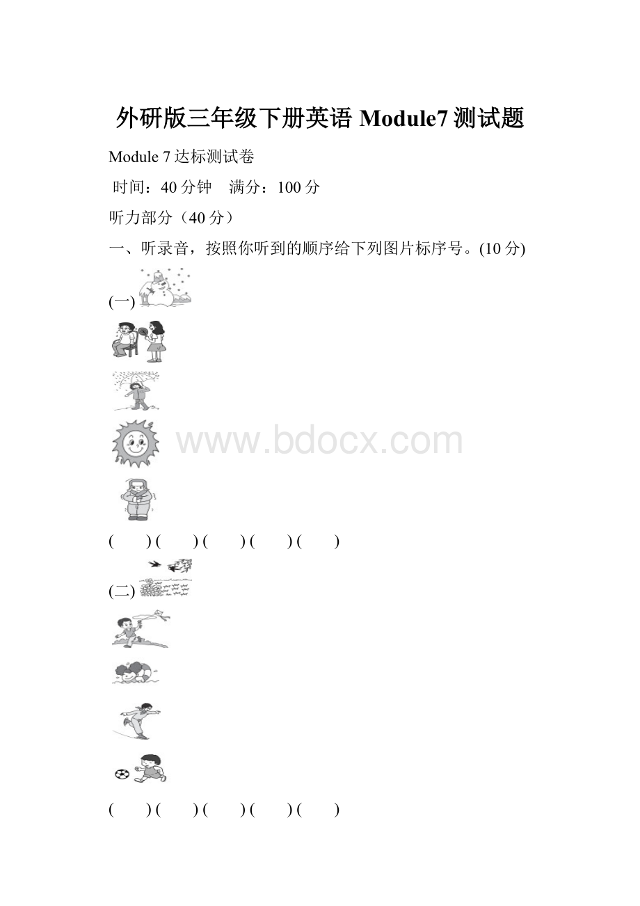 外研版三年级下册英语Module7测试题.docx