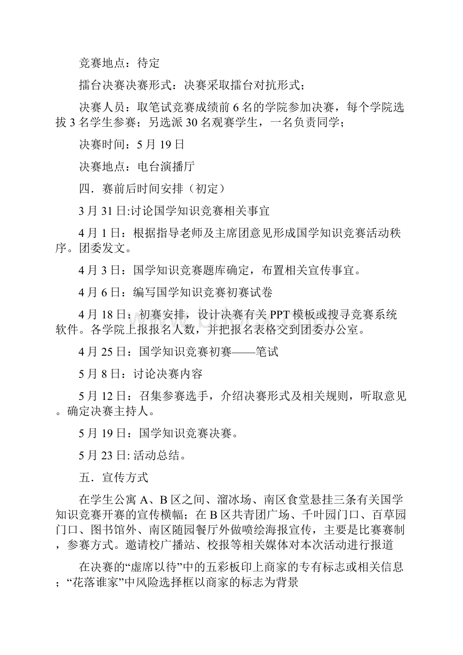 国学知识竞赛策划书.docx_第2页