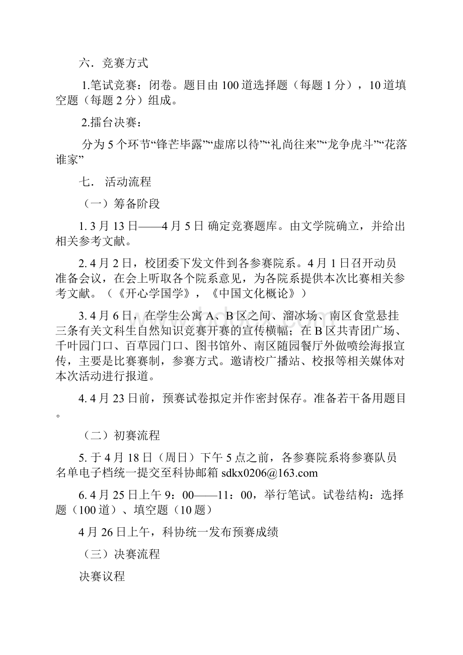 国学知识竞赛策划书.docx_第3页