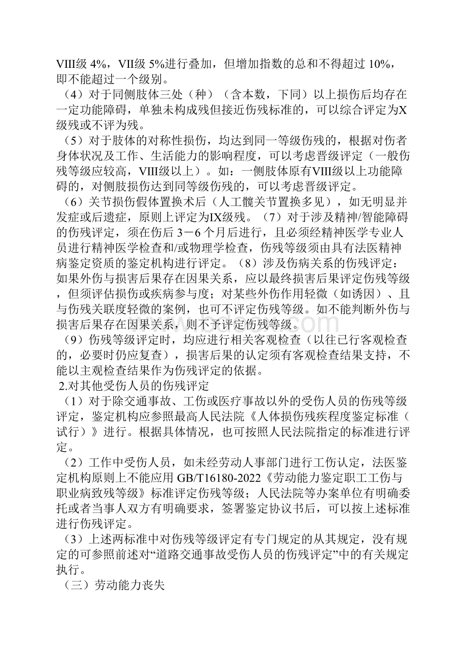 湖北关于法医临床司法鉴定若干问题的暂行规定.docx_第2页