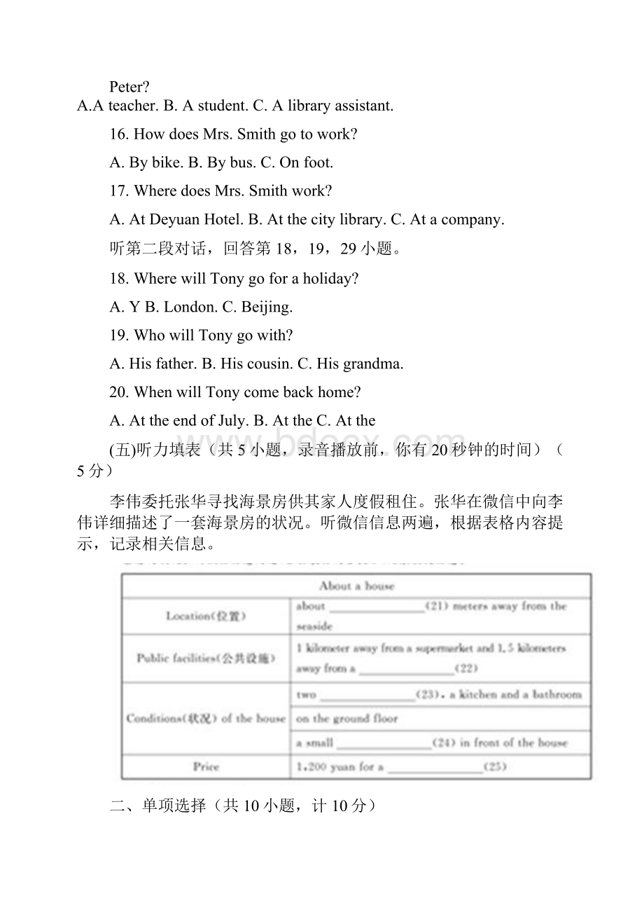 山东省德州市中考英语试题.docx_第3页