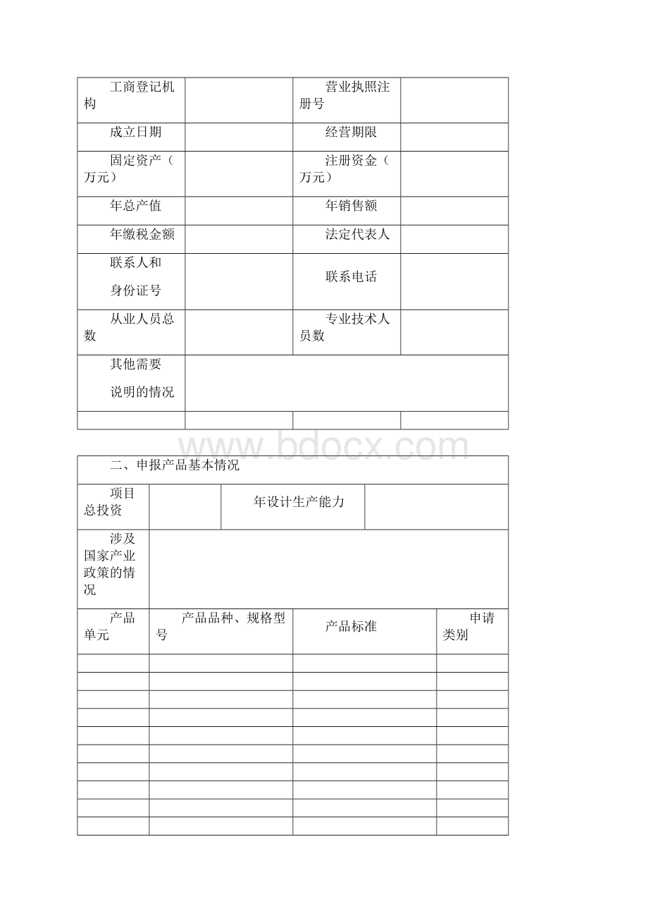 牙膏生产许可证申请书格式文本.docx_第2页