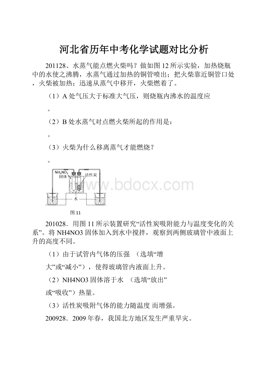 河北省历年中考化学试题对比分析.docx