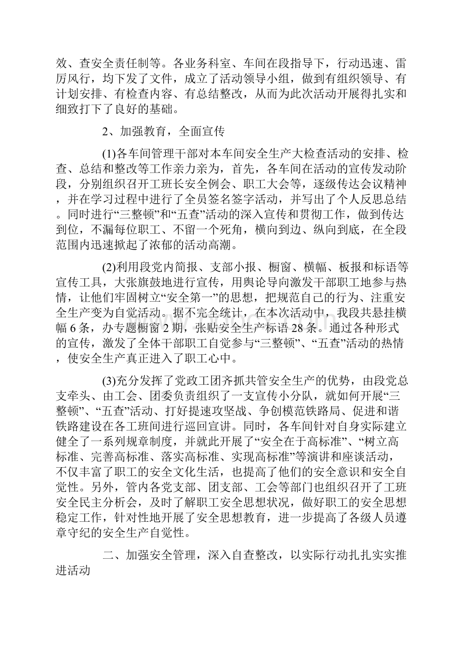 铁路安全生产大检查大反思活动总结汇报材料.docx_第2页