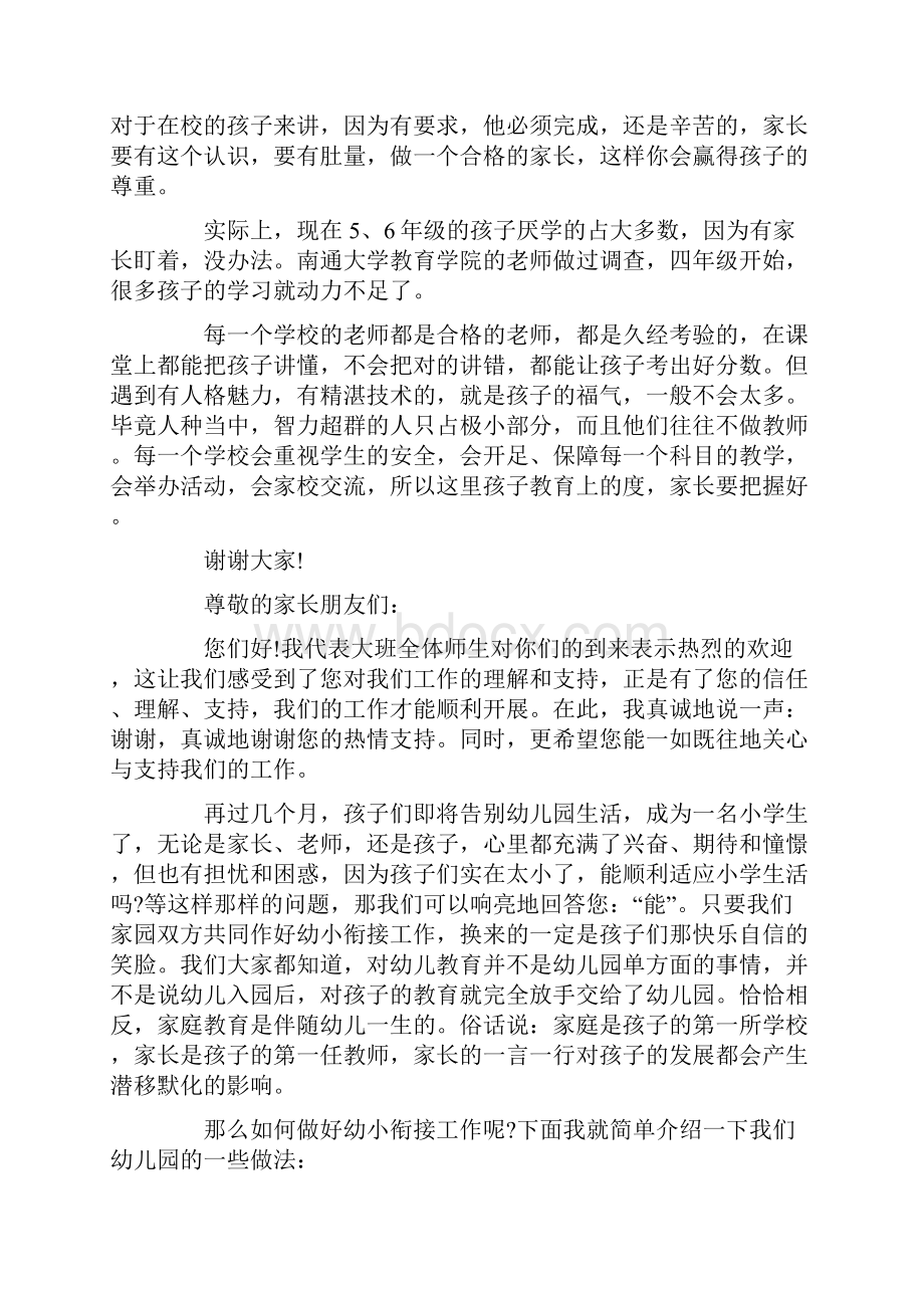 最新精选幼小衔接专题讲稿三篇.docx_第3页