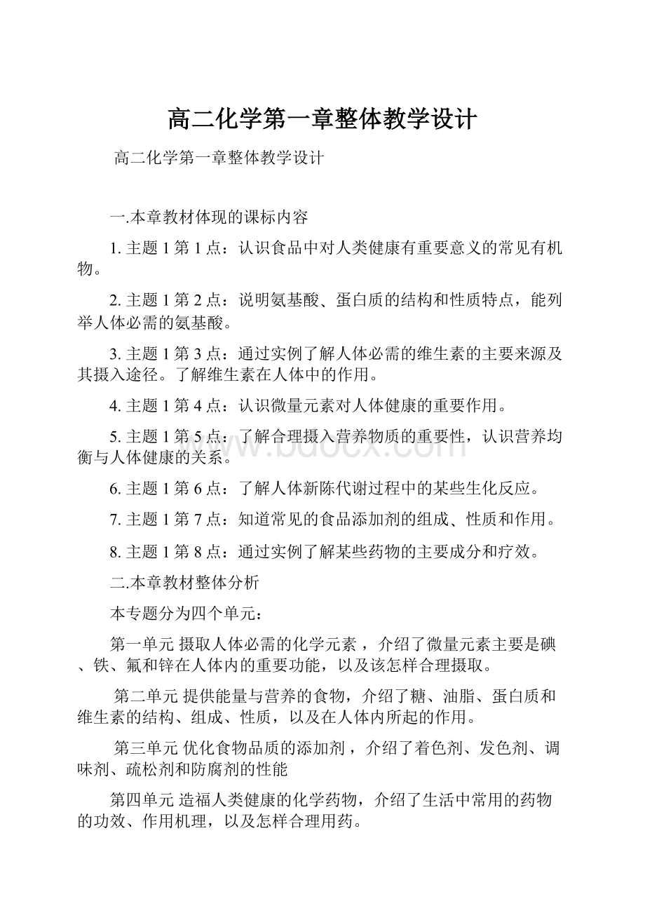 高二化学第一章整体教学设计.docx_第1页