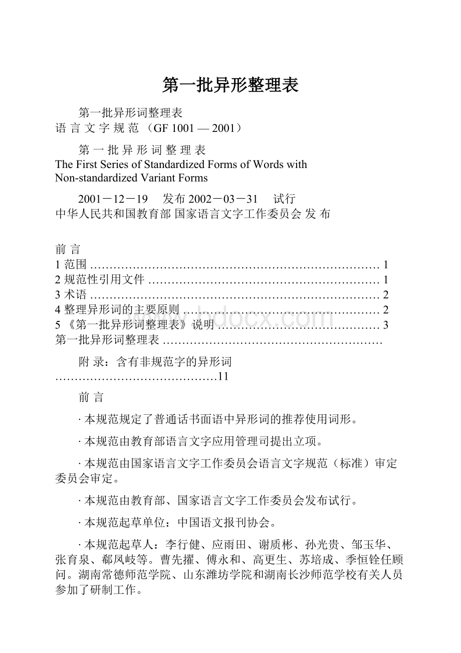 第一批异形整理表.docx