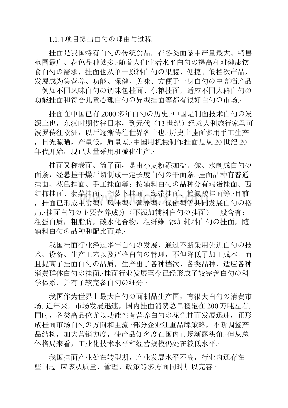 年产5万吨营养挂面生产线项目建设可行性研究报告.docx_第3页