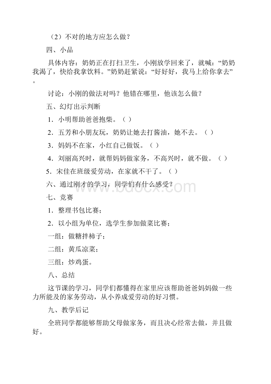 六年级心理健康教育教案心理健康.docx_第2页