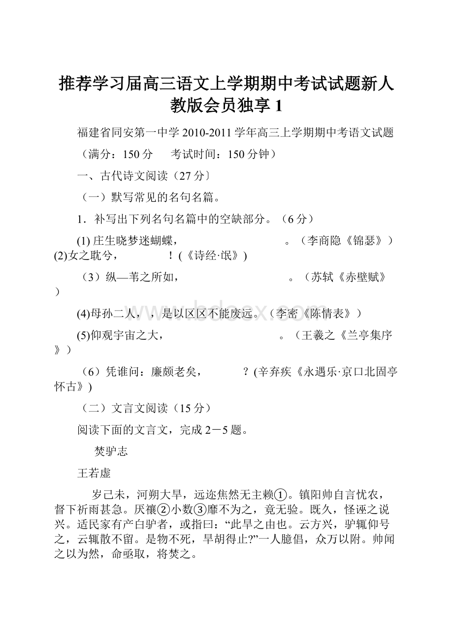 推荐学习届高三语文上学期期中考试试题新人教版会员独享1.docx