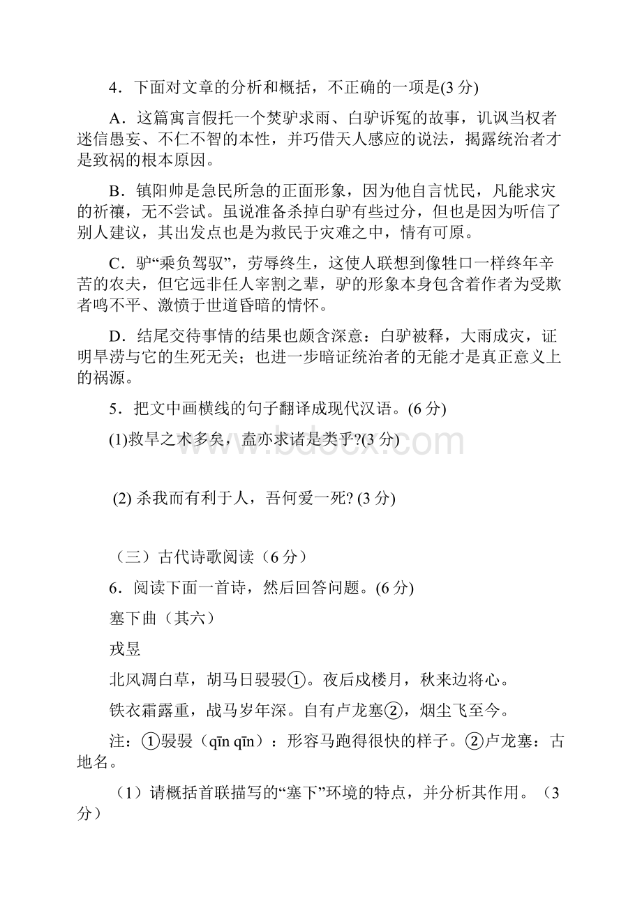 推荐学习届高三语文上学期期中考试试题新人教版会员独享1.docx_第3页