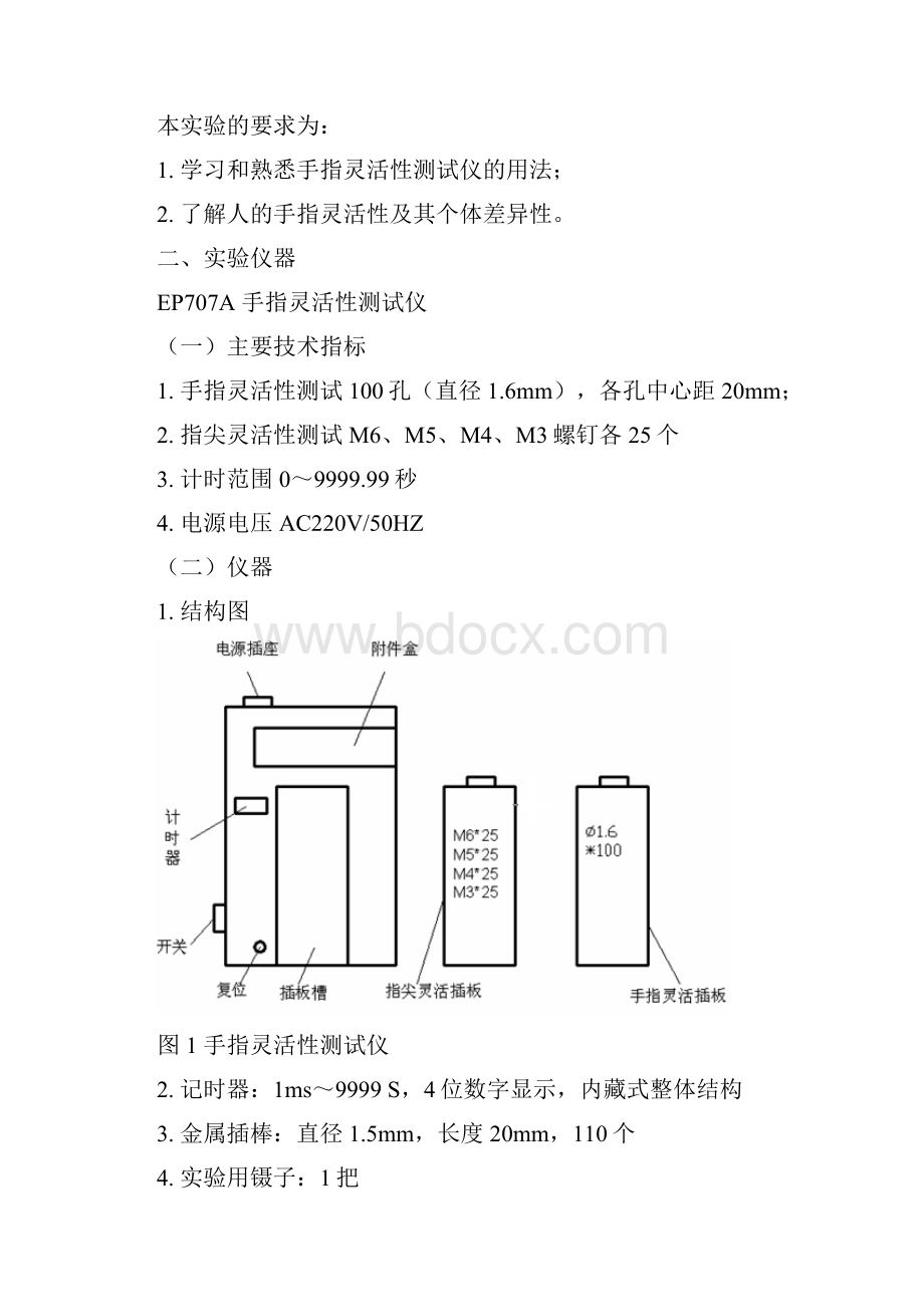 《安全人机工程学》实验报告书 程洁 2.docx_第2页