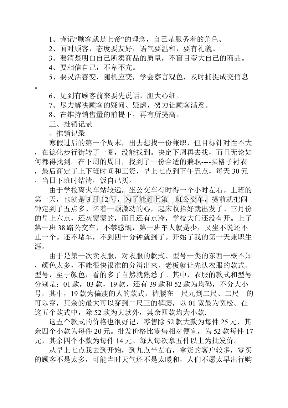 关于女式格子衬衣裙子的推销实践报告.docx_第2页