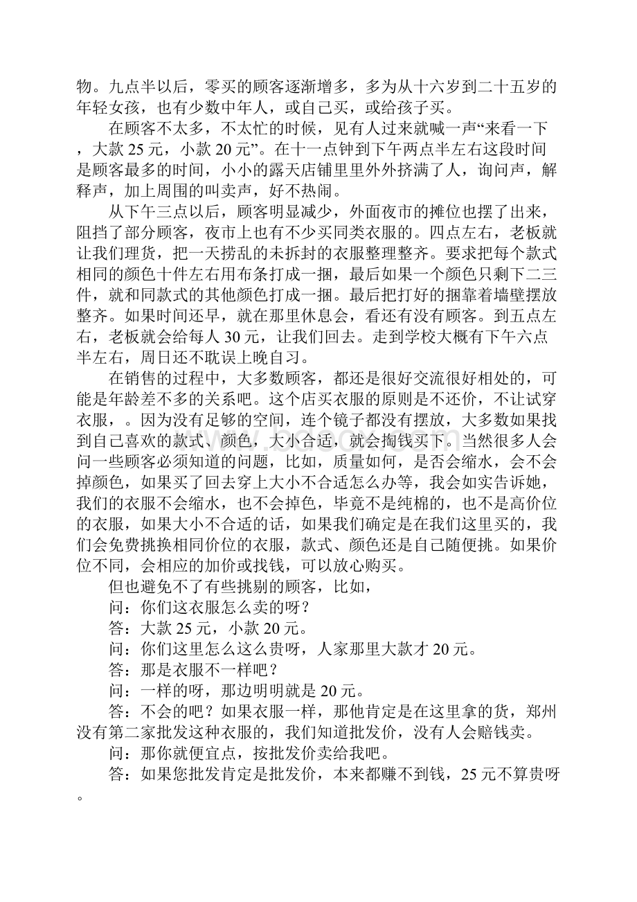 关于女式格子衬衣裙子的推销实践报告.docx_第3页