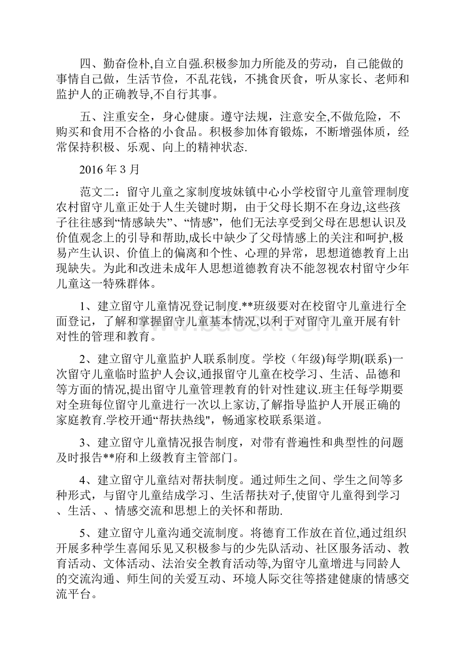 留守儿童家庭制度共10篇.docx_第2页