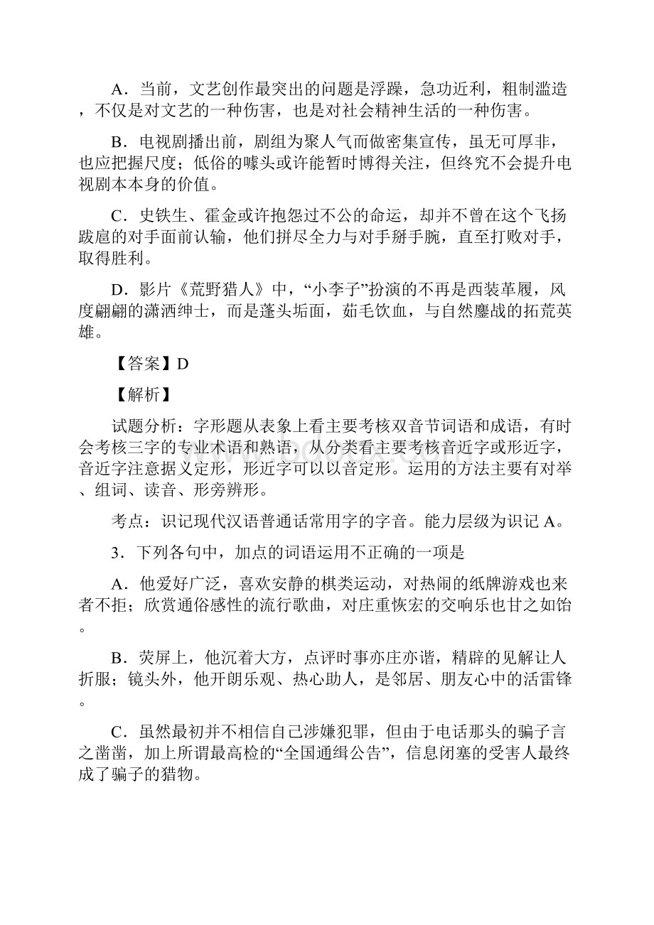 高考真题语文浙江卷解析版.docx_第2页