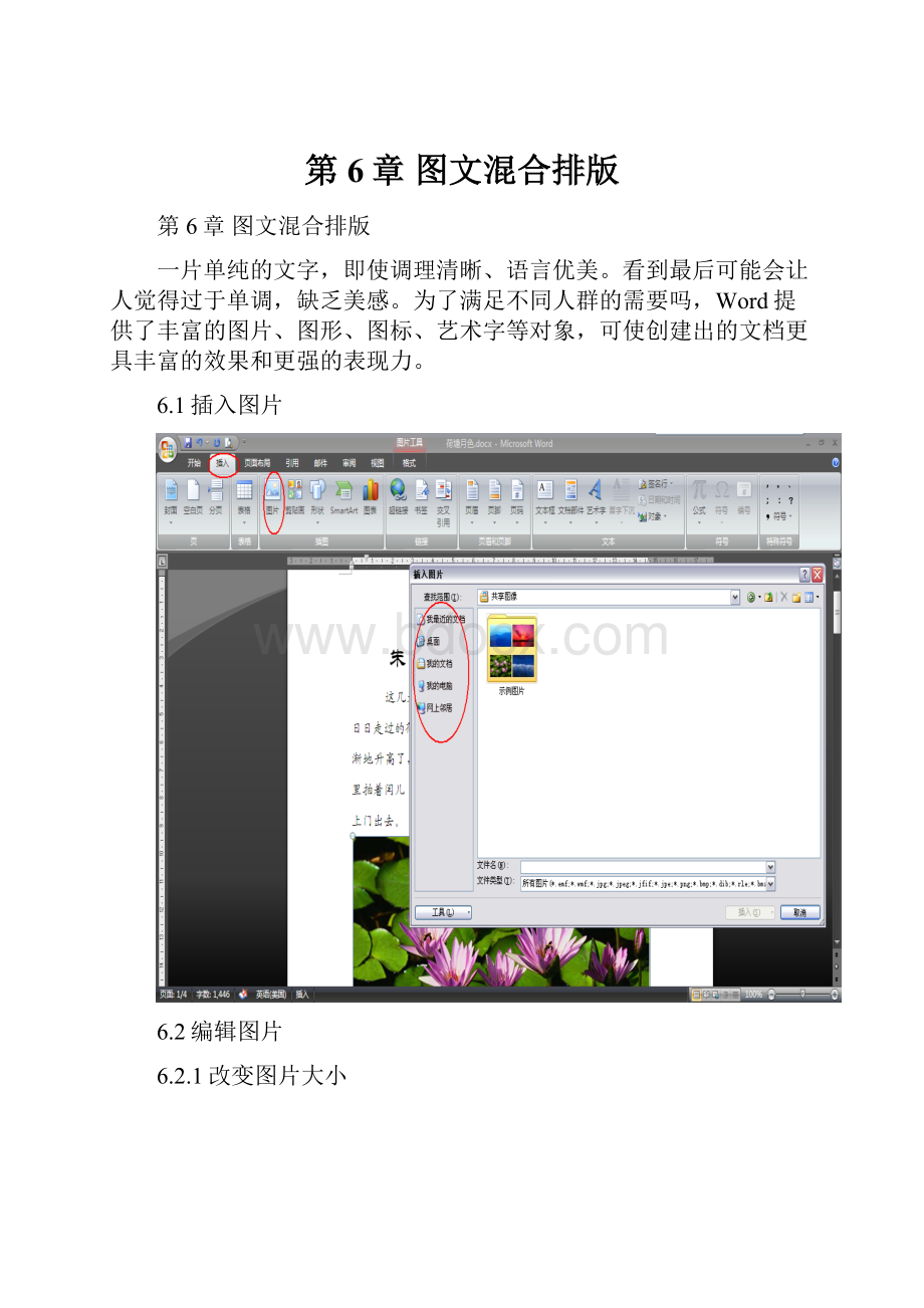 第6章图文混合排版.docx