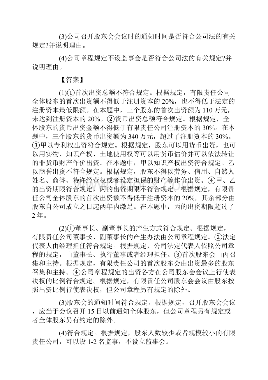 高级经济师考试经济法案例习题及答案概述.docx_第2页