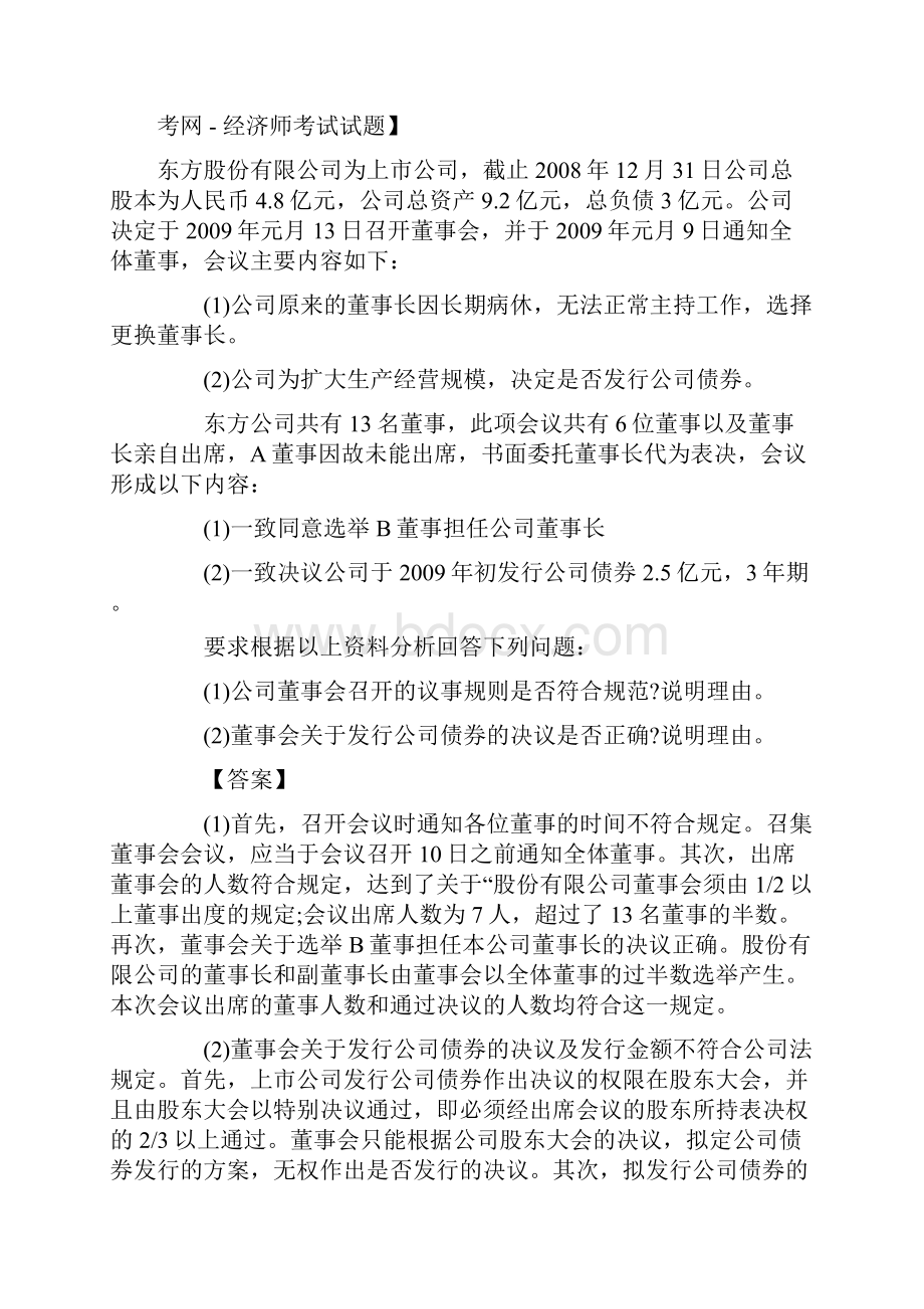 高级经济师考试经济法案例习题及答案概述.docx_第3页