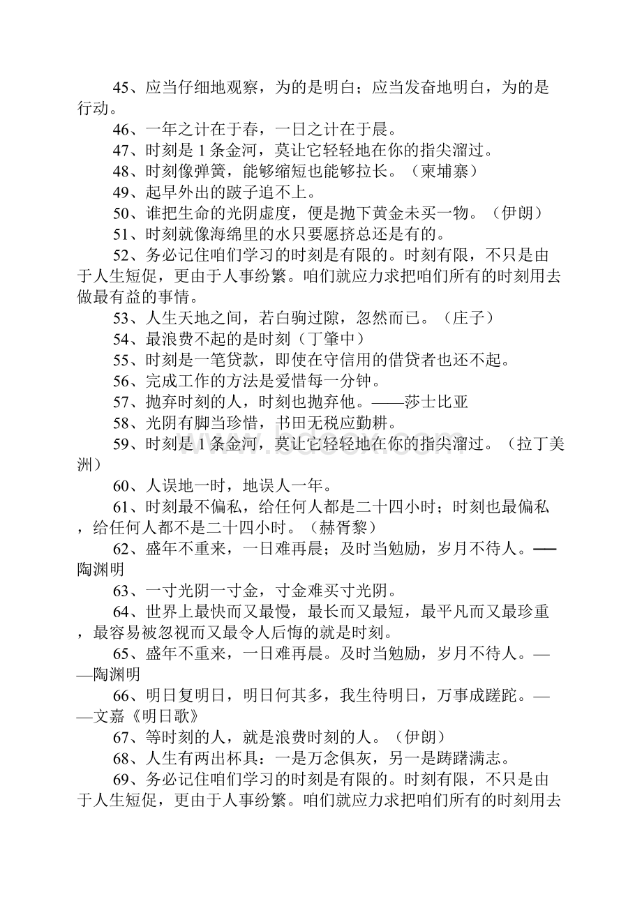 惜时的名言警句.docx_第3页