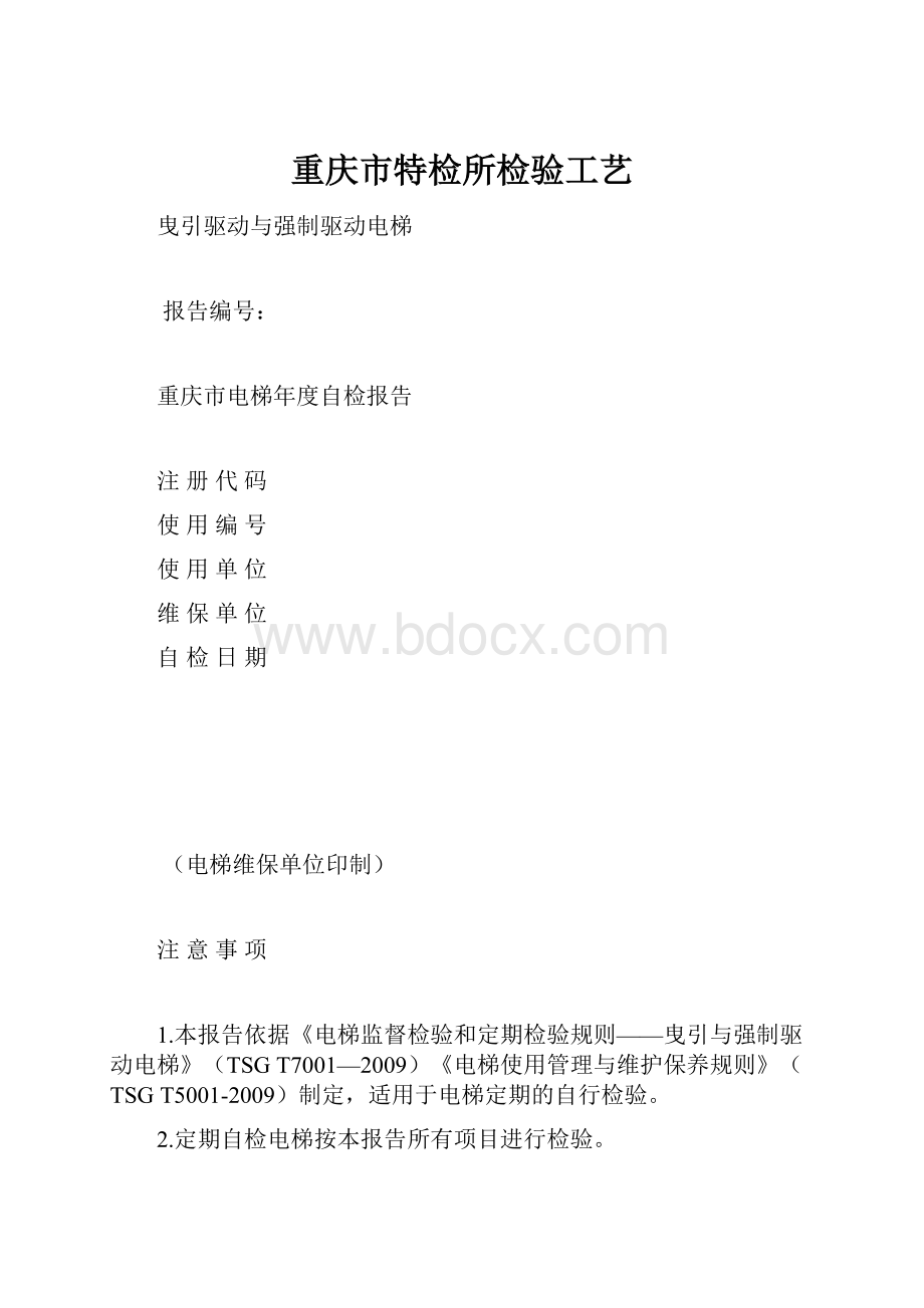 重庆市特检所检验工艺.docx