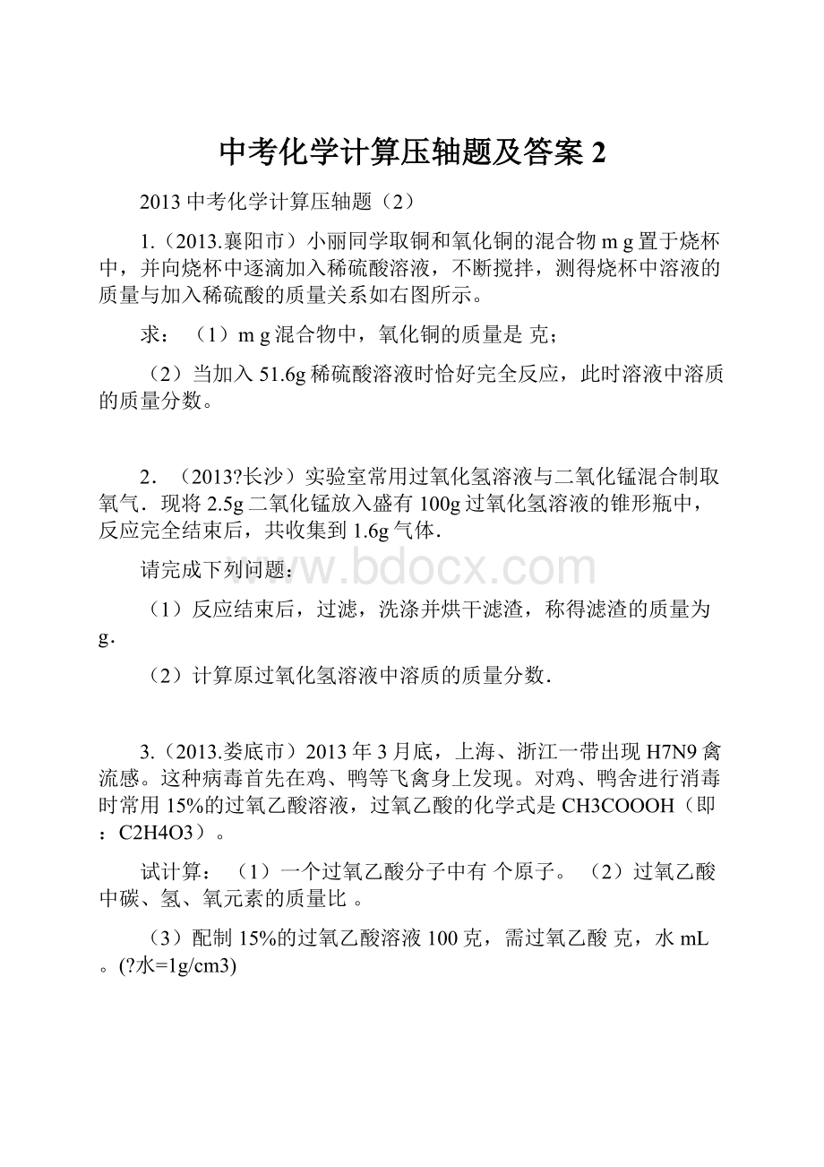 中考化学计算压轴题及答案2.docx