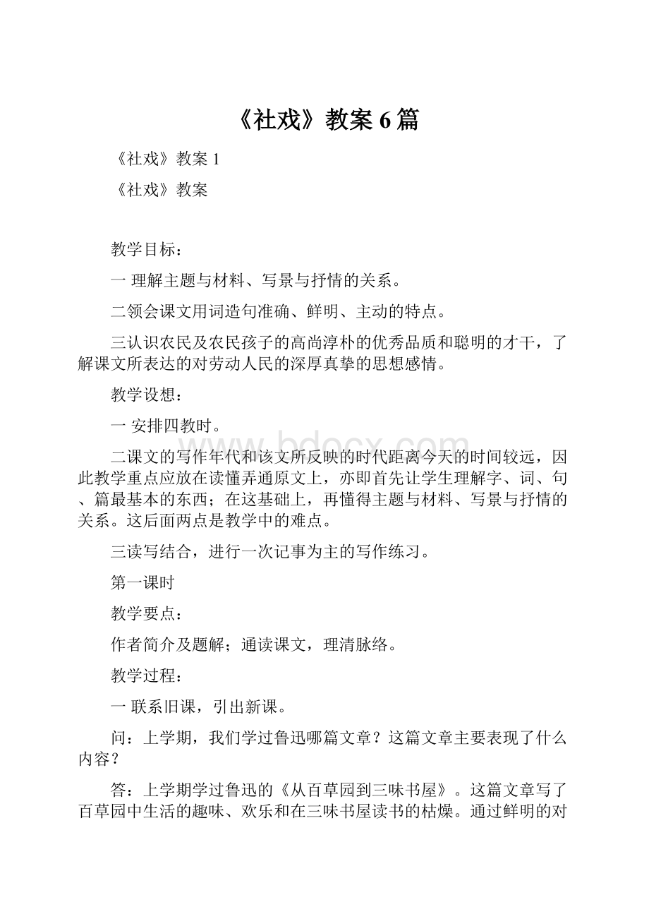 《社戏》教案6篇.docx