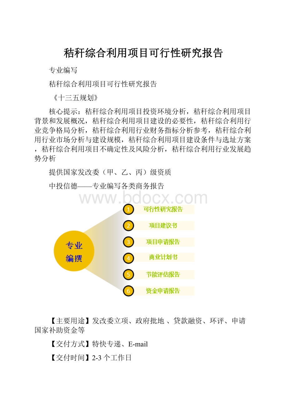 秸秆综合利用项目可行性研究报告.docx