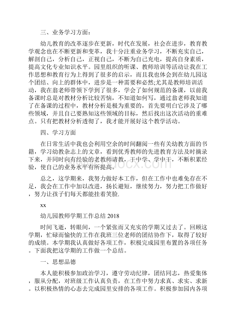 幼儿园教师学期工作总结与幼儿园教师学期工作总结汇编.docx_第2页