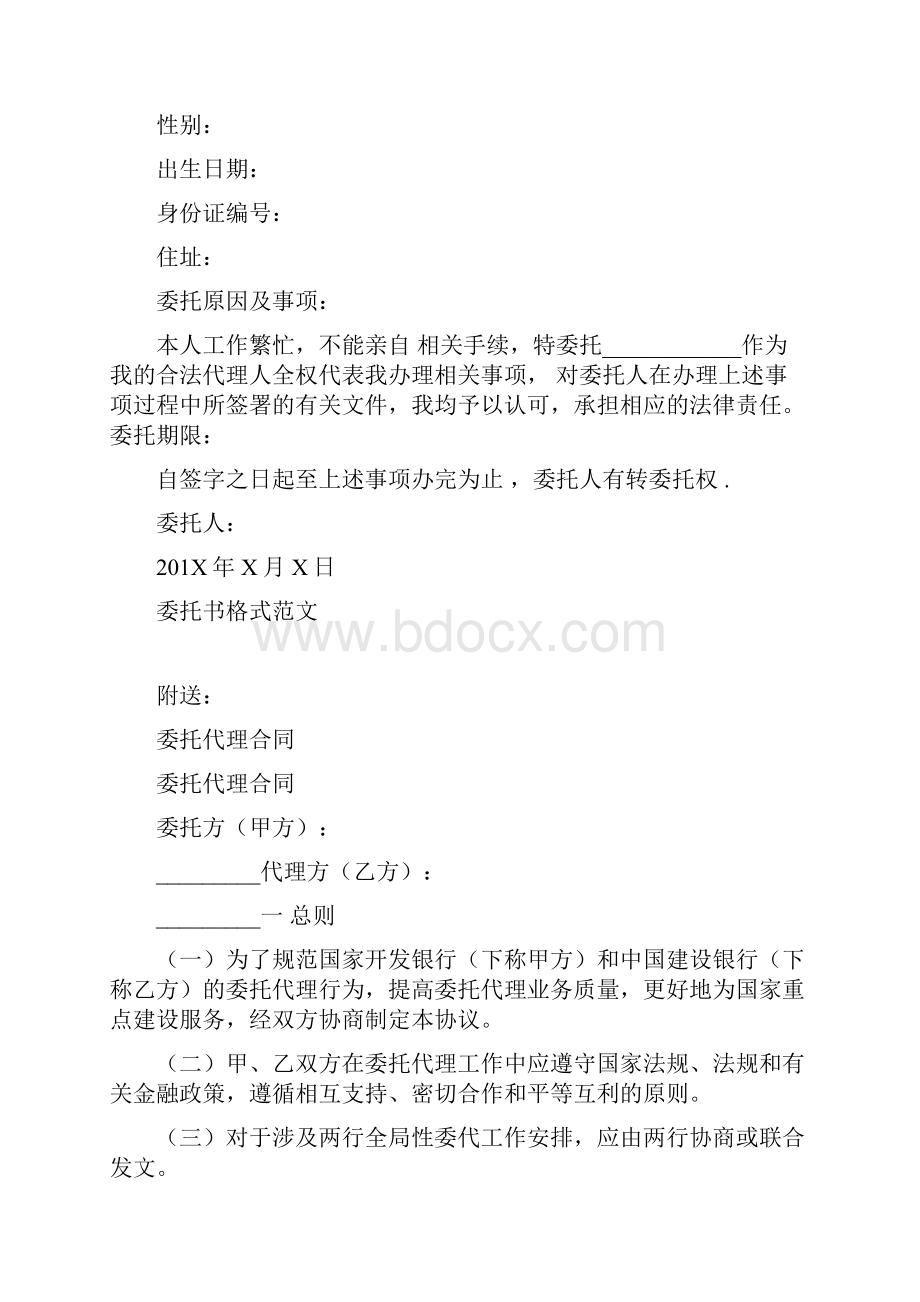 委托书的格式.docx_第3页