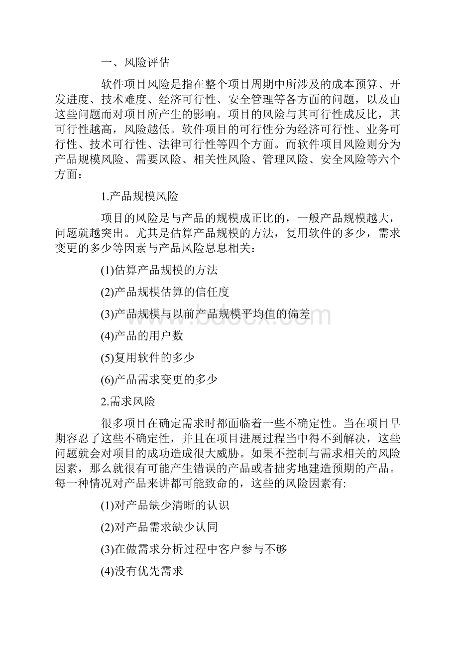 软件研发项目管理流程.docx_第2页