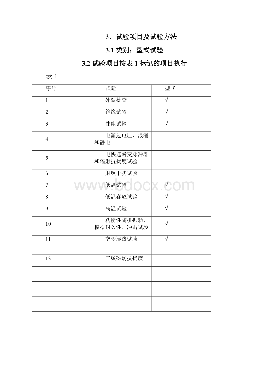 变频器器型式试验大纲.docx_第3页