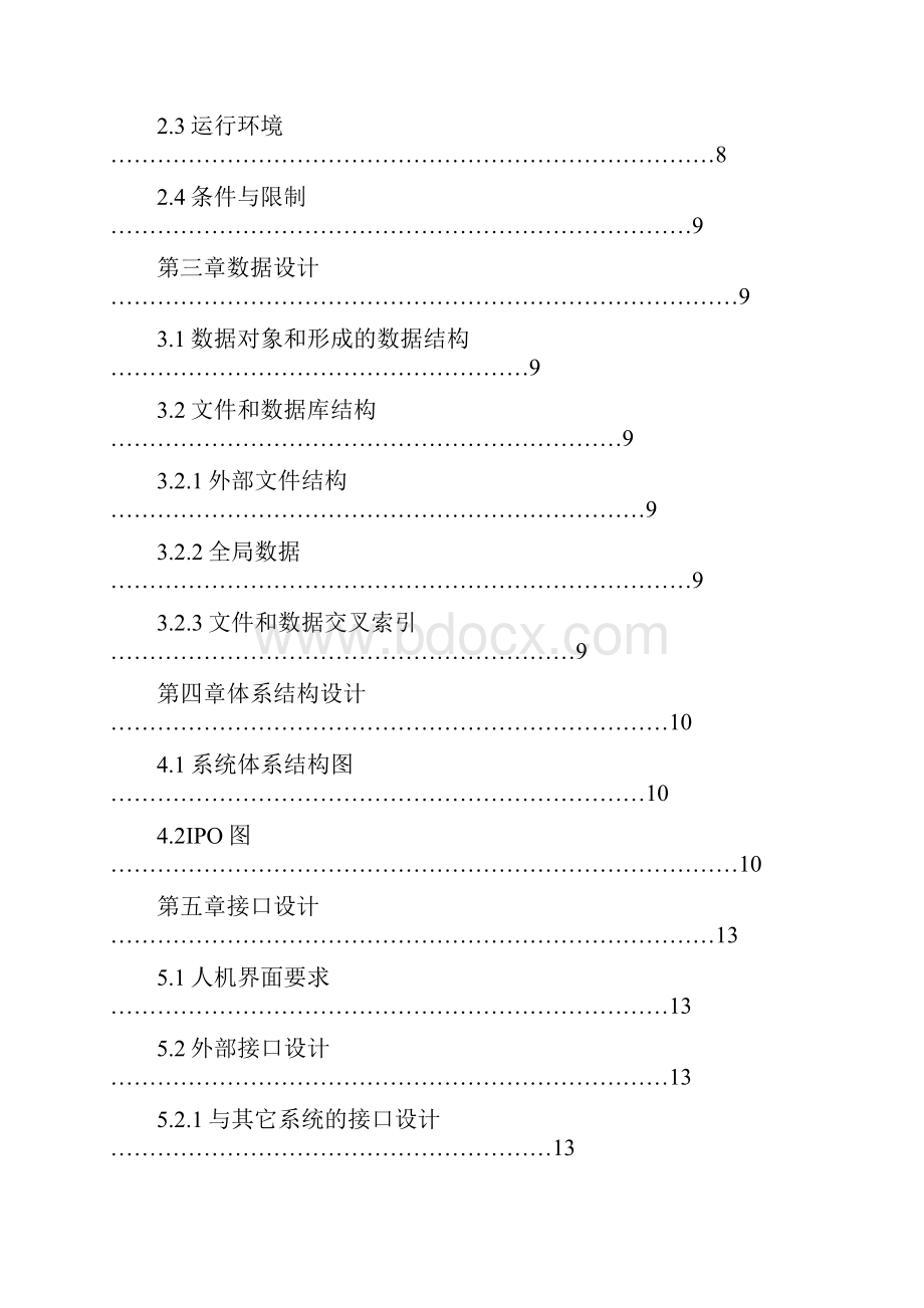 银行储蓄系统设计报告汇编.docx_第2页