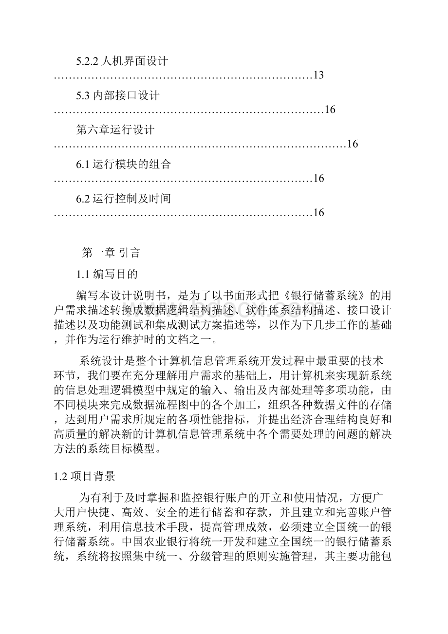 银行储蓄系统设计报告汇编.docx_第3页