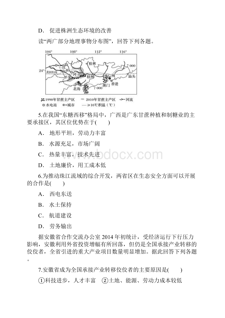 中图版高二地理必修三同步精选对点训练区域产业转移.docx_第3页