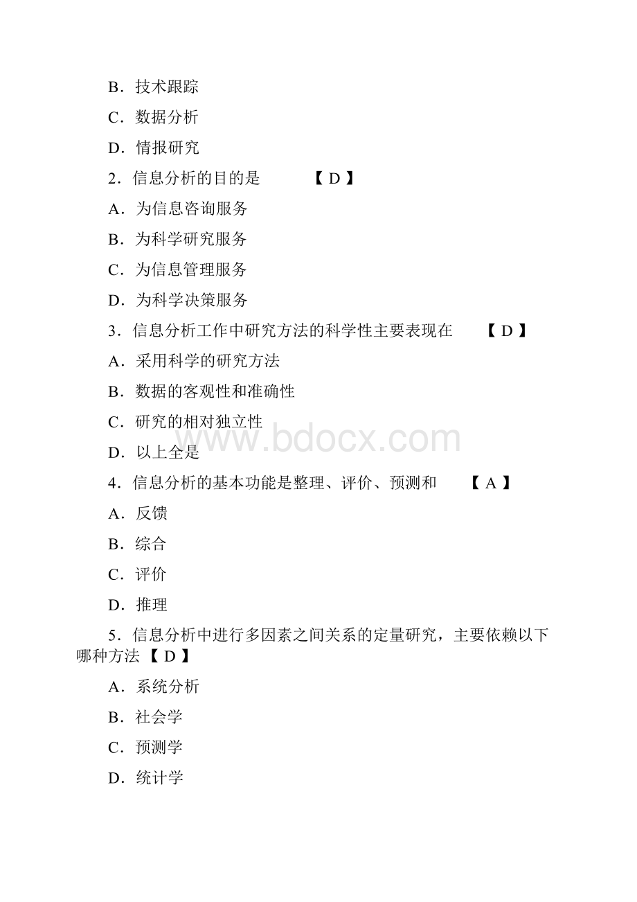 信息分析方法习题.docx_第2页