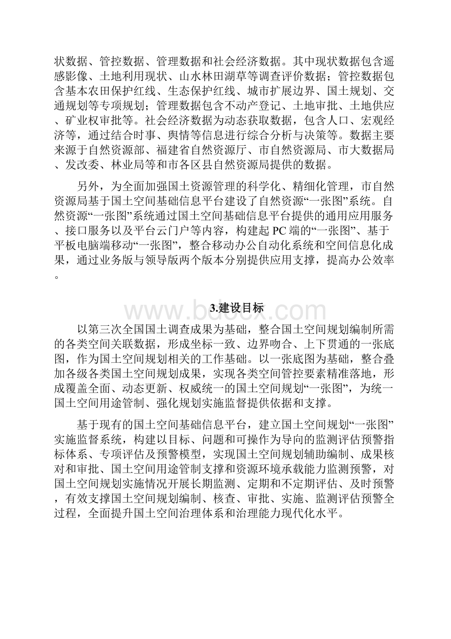 国土空间规划一张图实施监督系统.docx_第3页