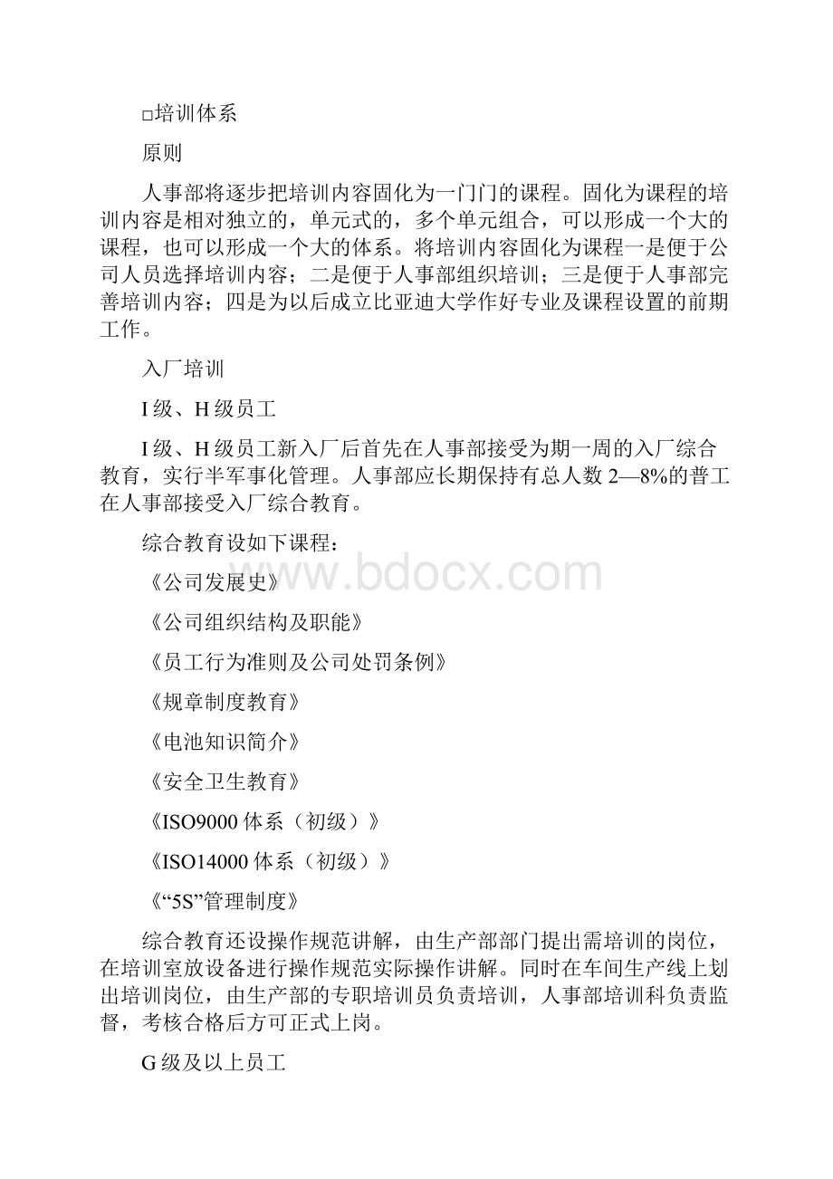 比亚迪员工培训制度.docx_第2页