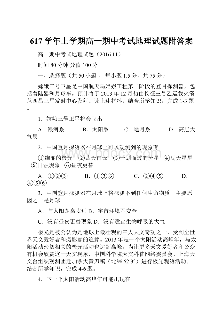 617学年上学期高一期中考试地理试题附答案.docx_第1页