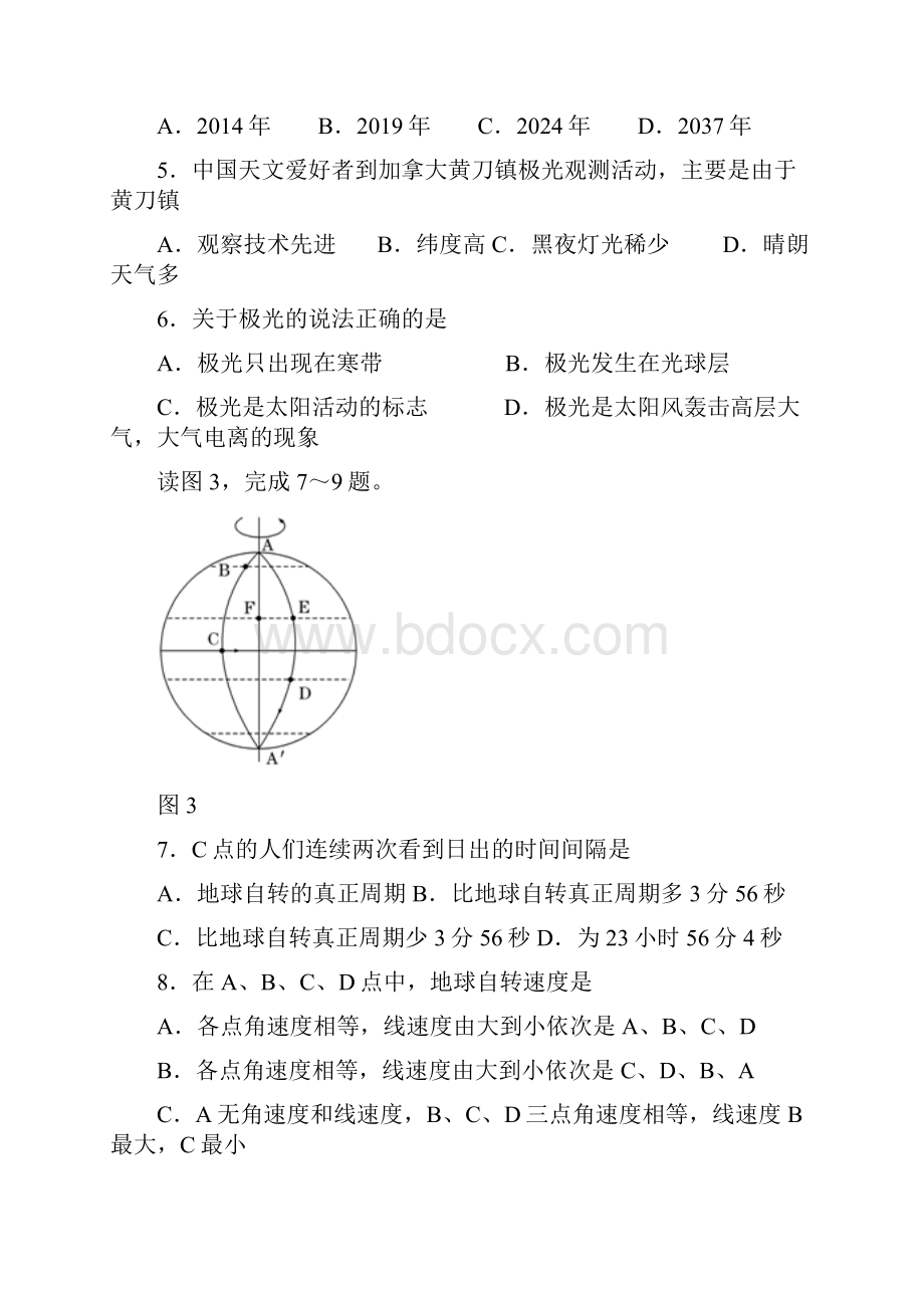 617学年上学期高一期中考试地理试题附答案.docx_第2页